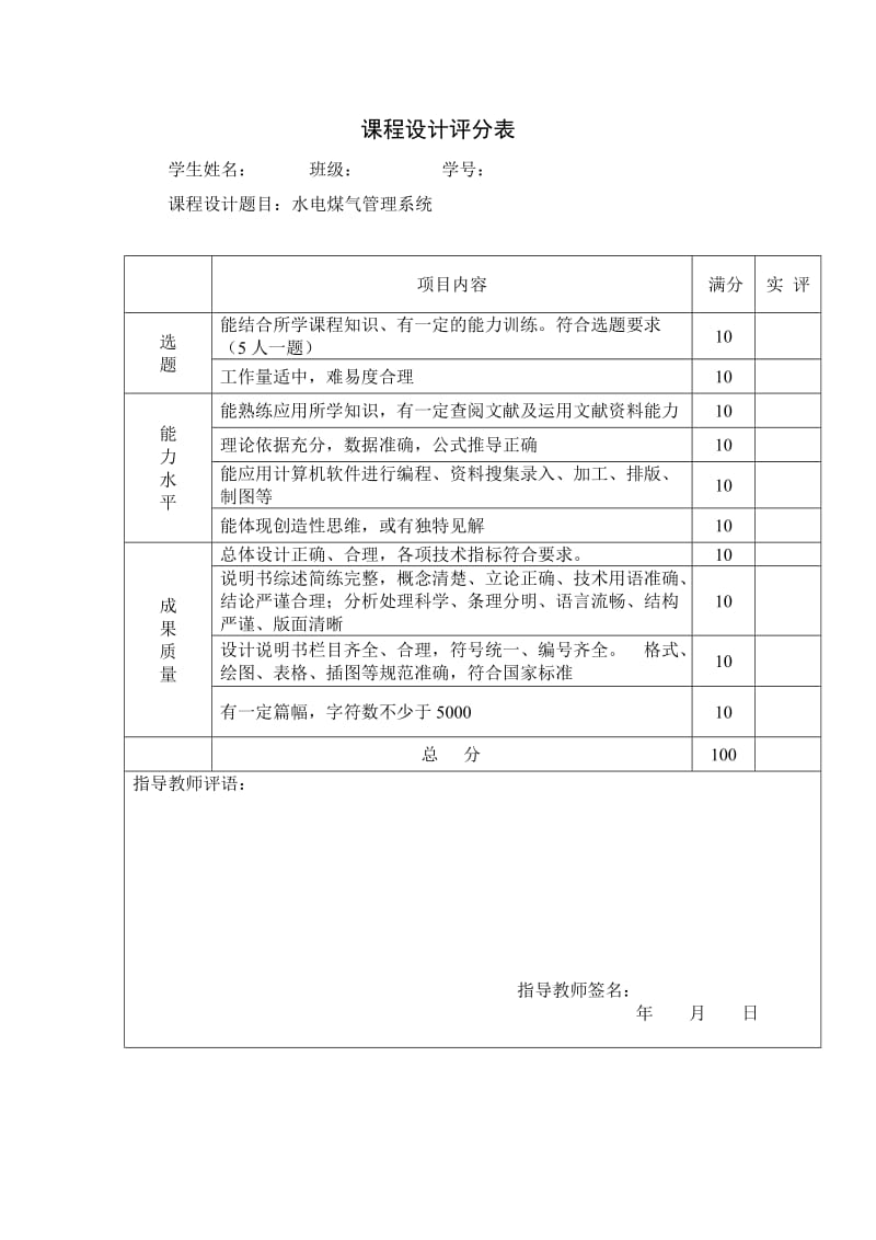 课程设计（论文）-用C++实现水电煤气管理系统.doc_第2页