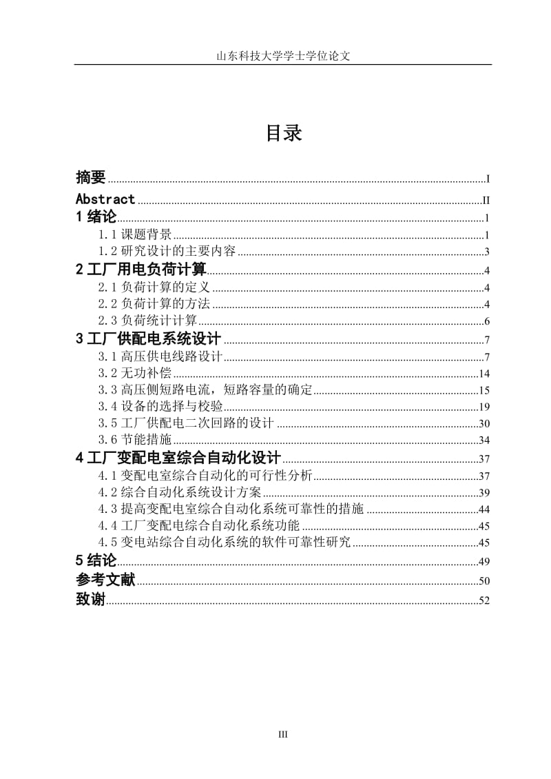 毕业设计（论文）-工厂供配电的设计.doc_第3页