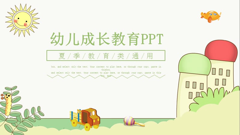 卡通风幼儿成长教育教师说课课件PPT模板.pptx_第1页