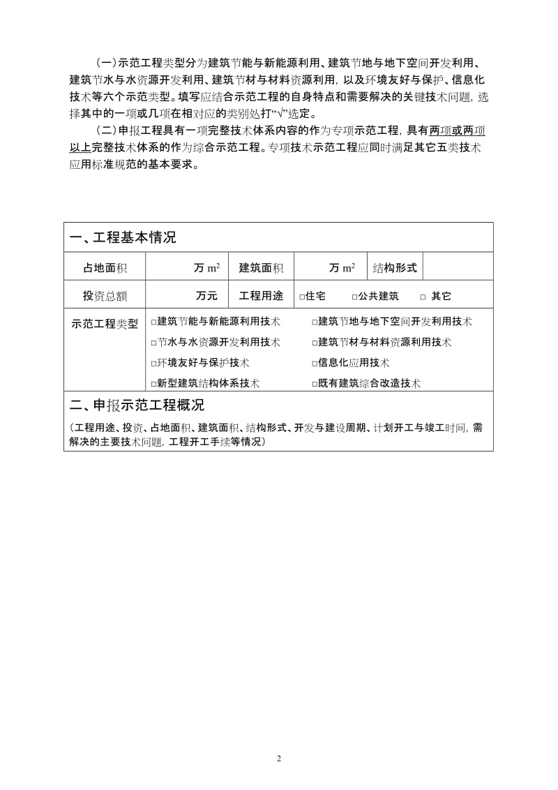 河北省市政公用和建筑工程科技示范工程(建筑工程类).doc_第3页