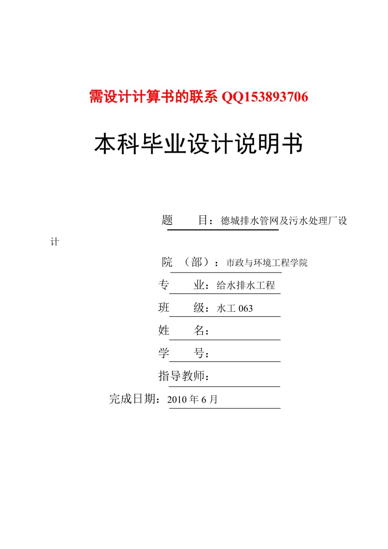 给水排水工程毕业设计（论文）-德城排水管网及 污水处理厂设计.doc_第1页