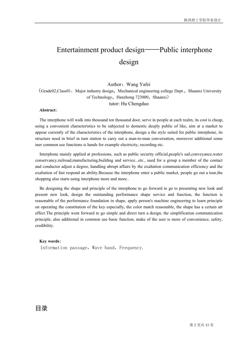 毕业设计（论文）-娱乐产品设计对讲机设计.doc_第2页