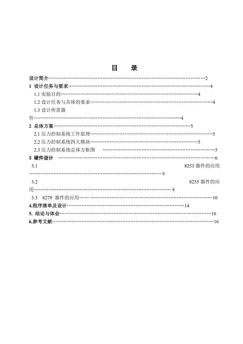 硬件课程设计-压力控制系统.doc_第3页