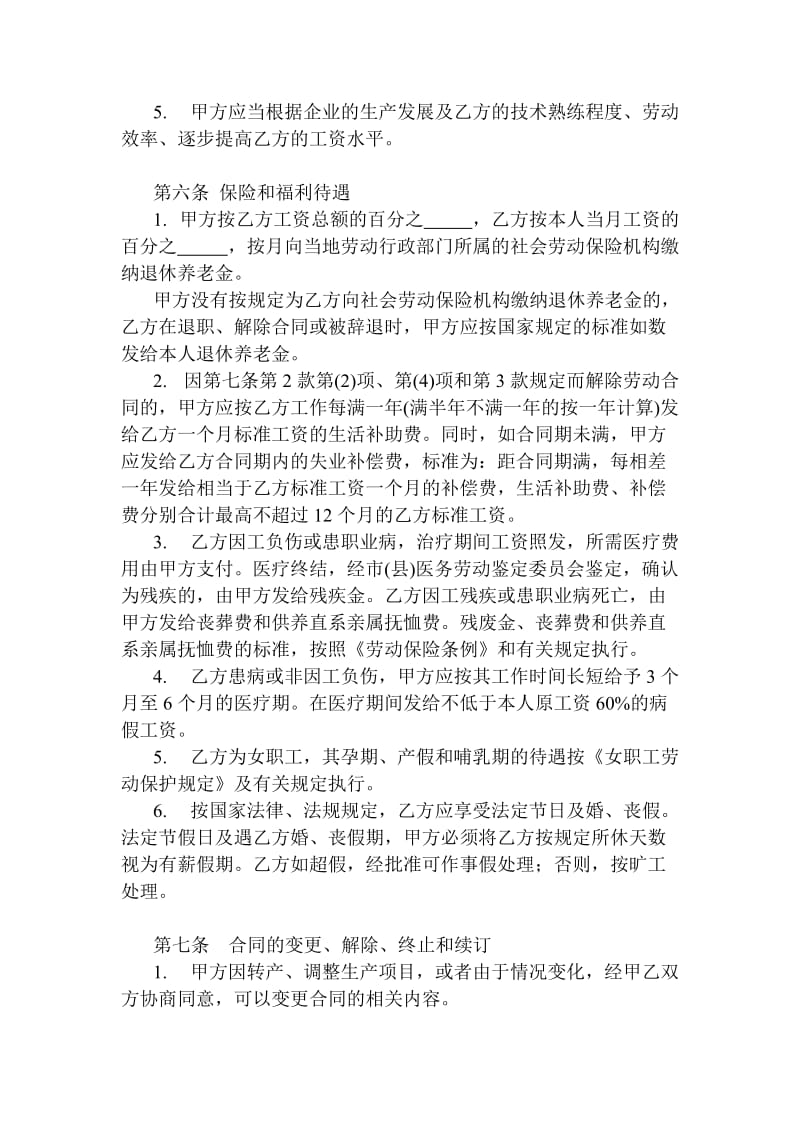 私营企业职工劳动合同.doc_第3页