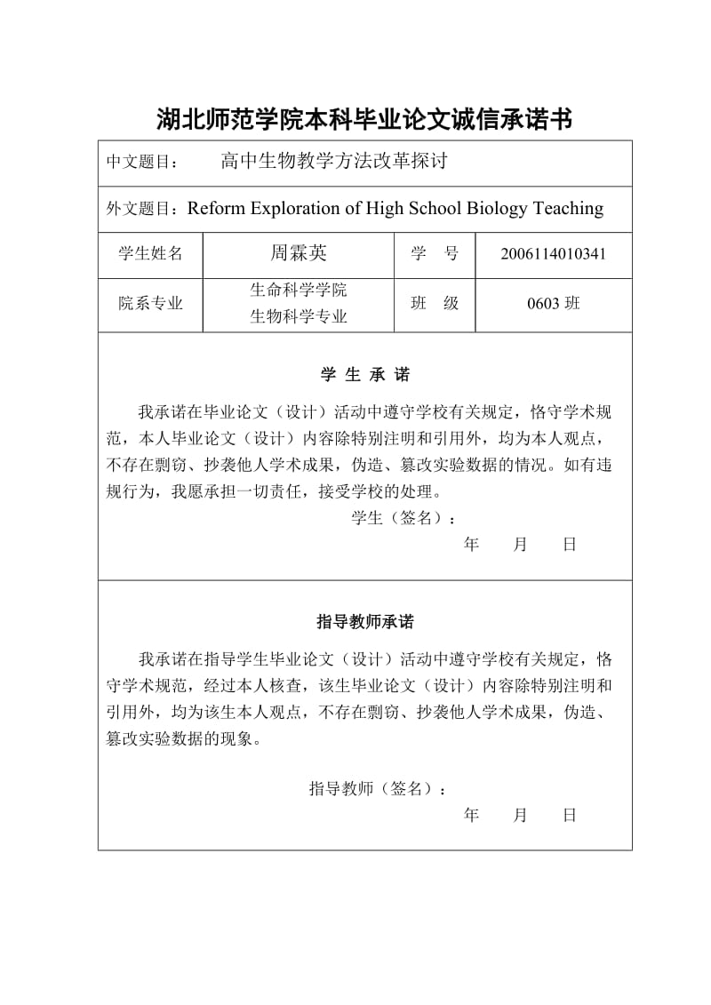 生物科学本科毕业论文-高中生物教学方法改革探讨.doc_第2页