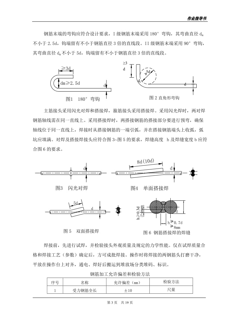 墩柱施工作业指导书.doc_第3页