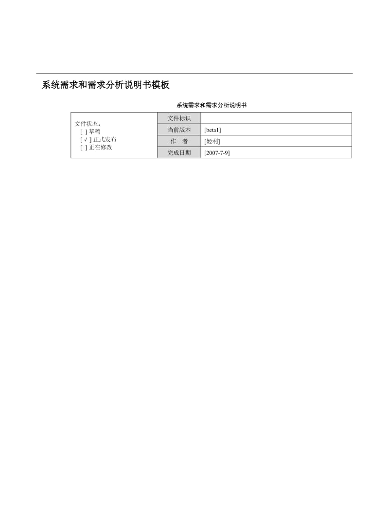 游戏点卡在线销售系统需求文档.doc_第1页