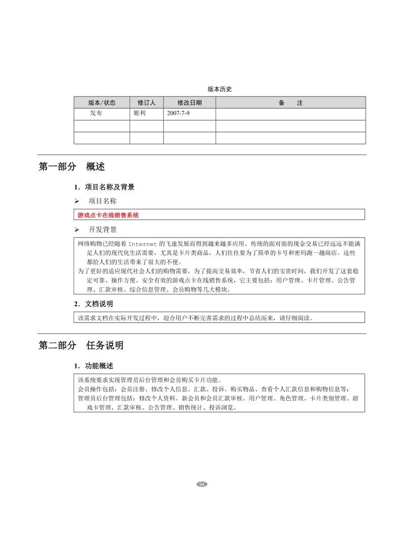 游戏点卡在线销售系统需求文档.doc_第2页