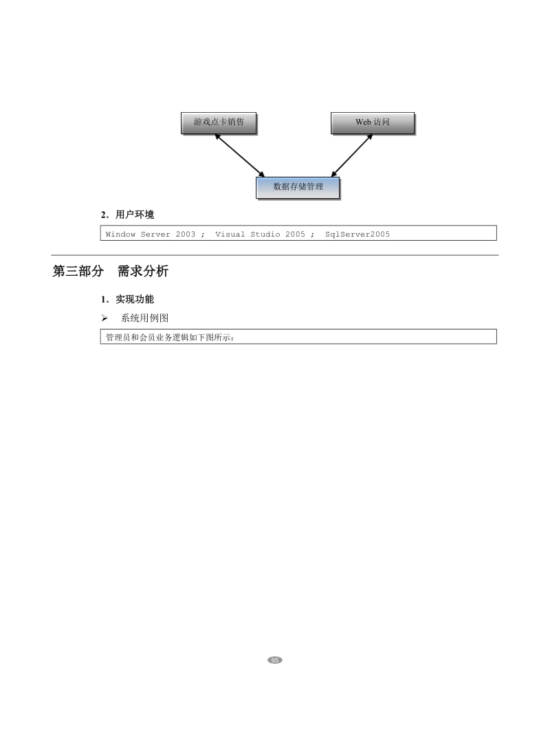 游戏点卡在线销售系统需求文档.doc_第3页