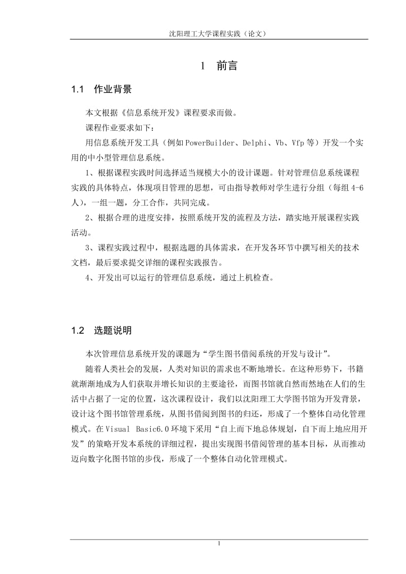 课程设计（论文）-图书管理信息系统设计.doc_第3页