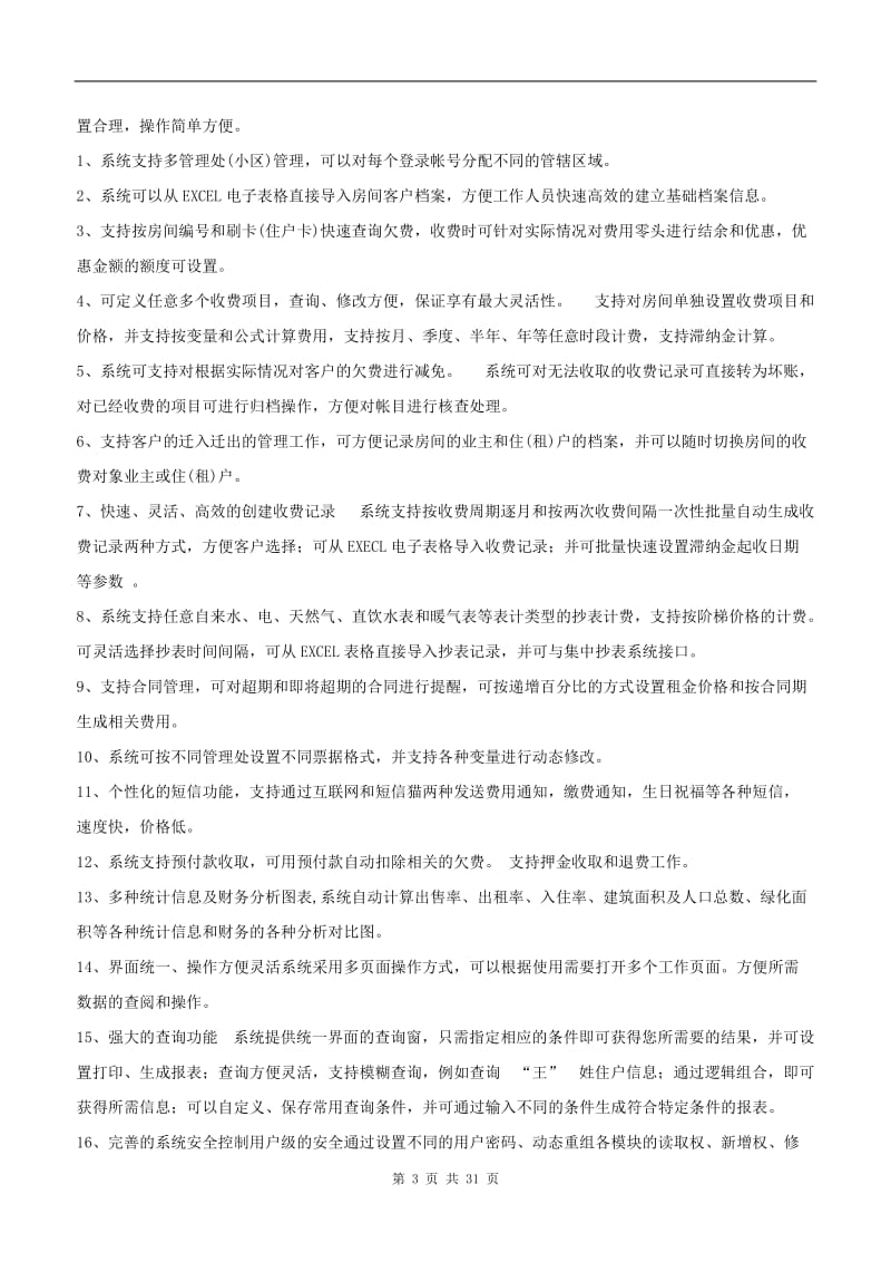 拓扑物业管理系统网页版整体解决方案.doc_第3页