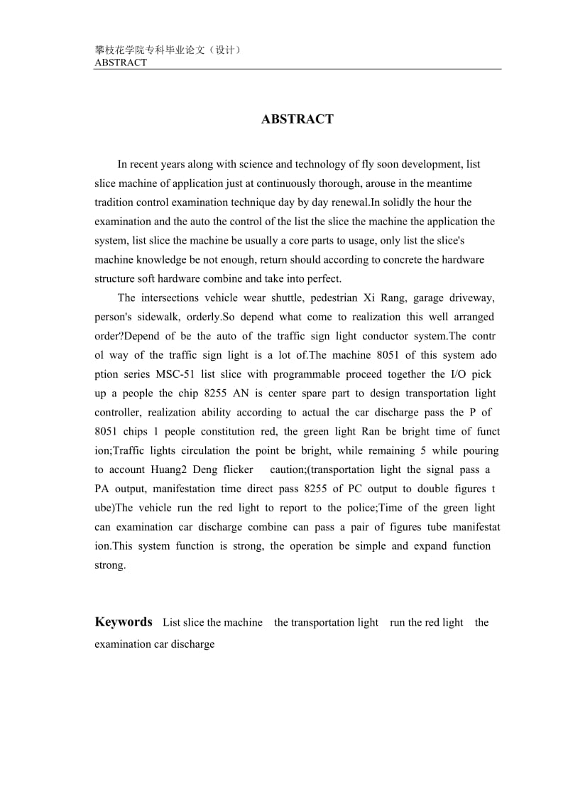 毕业设计（论文）-单片机交通灯自动化控制设计.doc_第3页