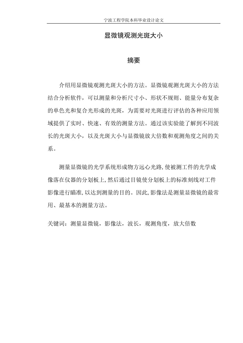 毕业设计（论文）-显微镜观测光斑大小.doc_第1页