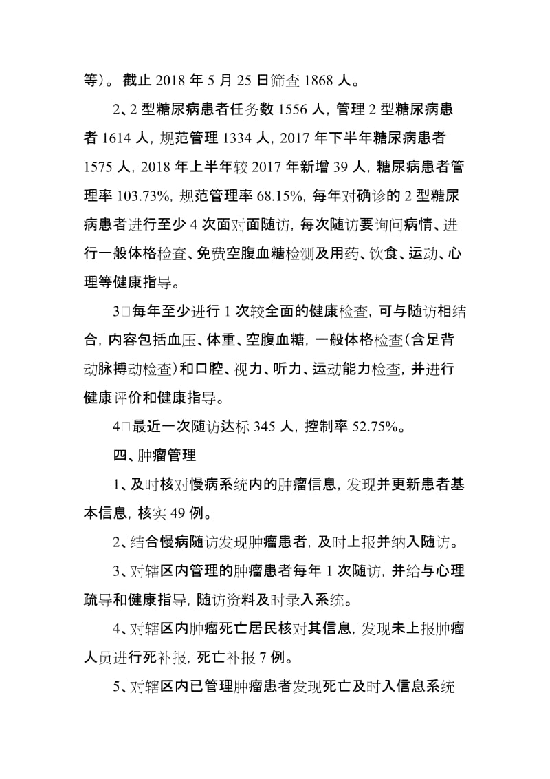 社区慢性病管理工作总结.doc_第3页