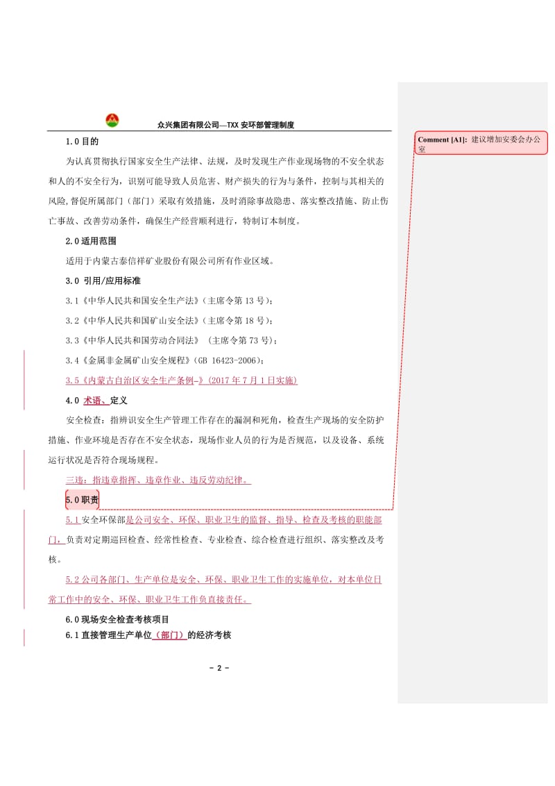 [2]现场安全检查考核制度.doc_第2页