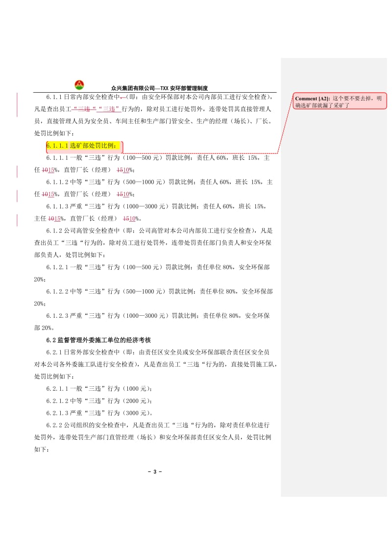 [2]现场安全检查考核制度.doc_第3页