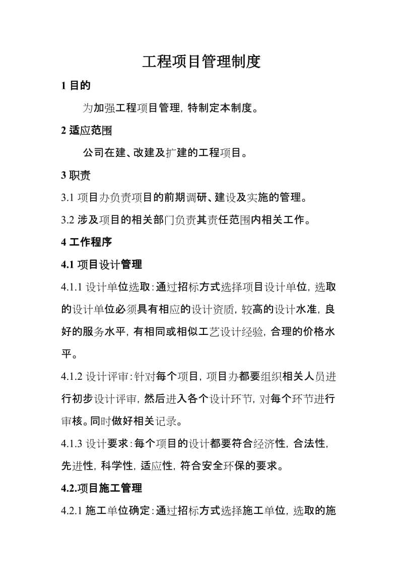 工程项目管理制度 (2).doc_第1页