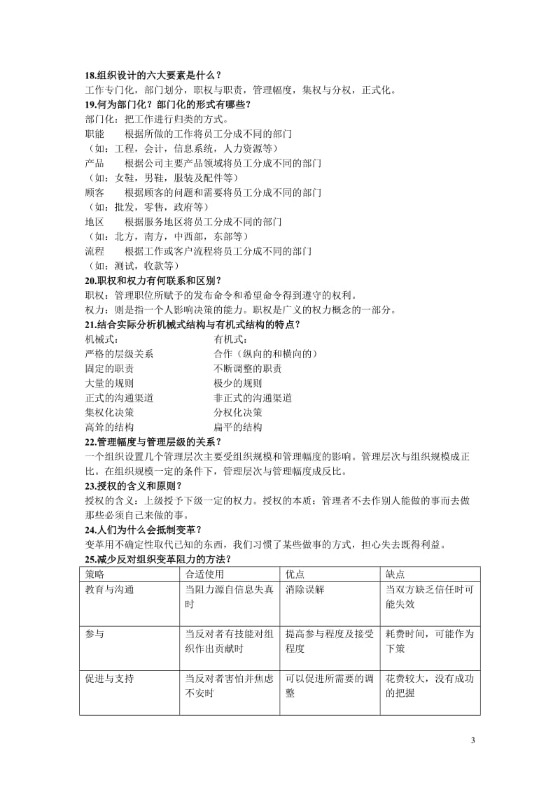 电大管理学原理期末考试小抄.doc_第3页