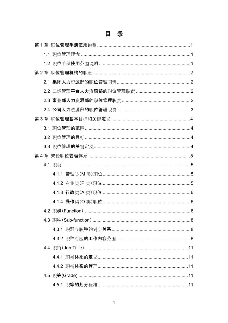 美的集团职位管理手册.doc_第2页