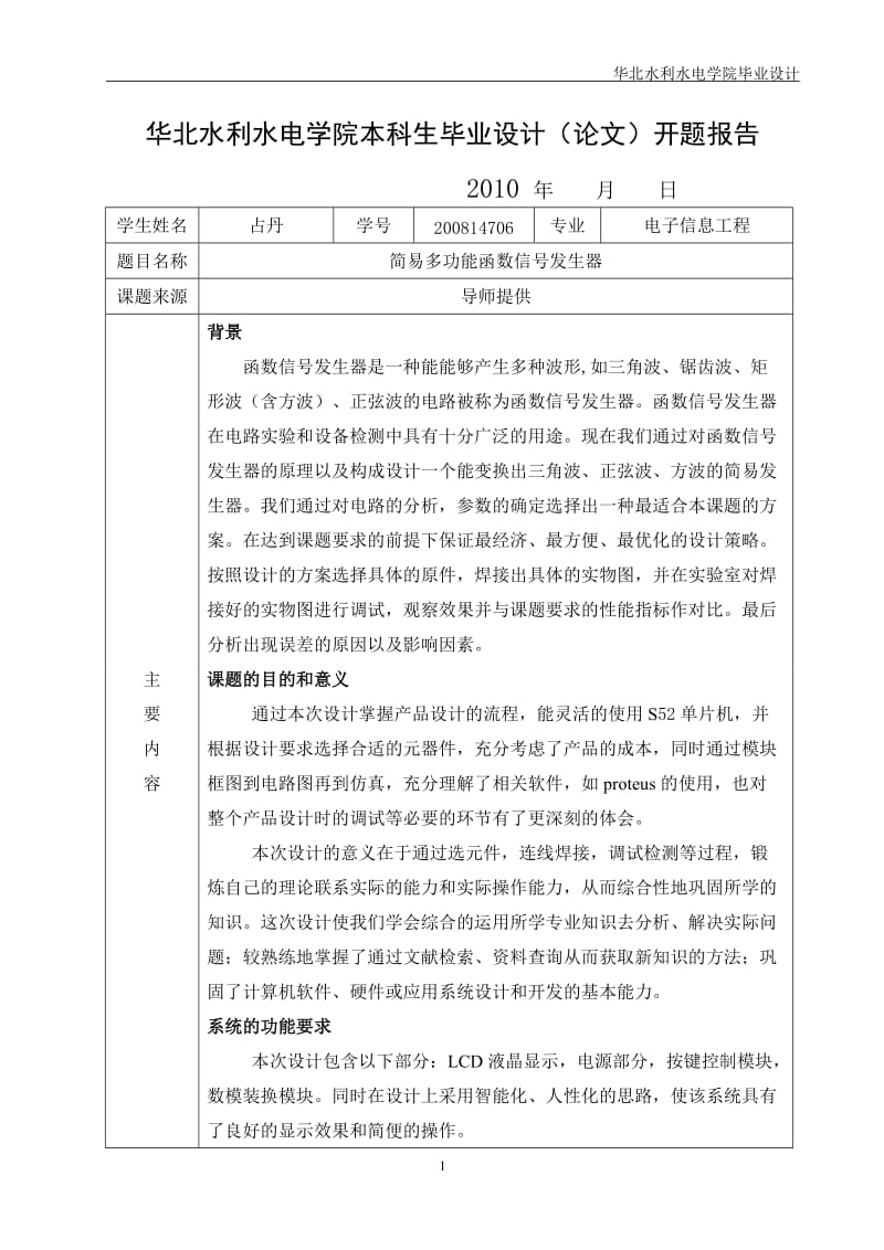 简易多功能函数信号发生器 毕业设计论文定稿.doc_第2页