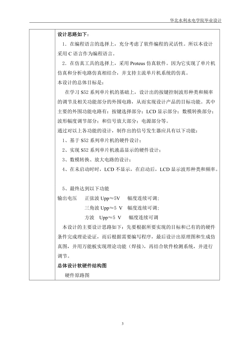 简易多功能函数信号发生器 毕业设计论文定稿.doc_第3页