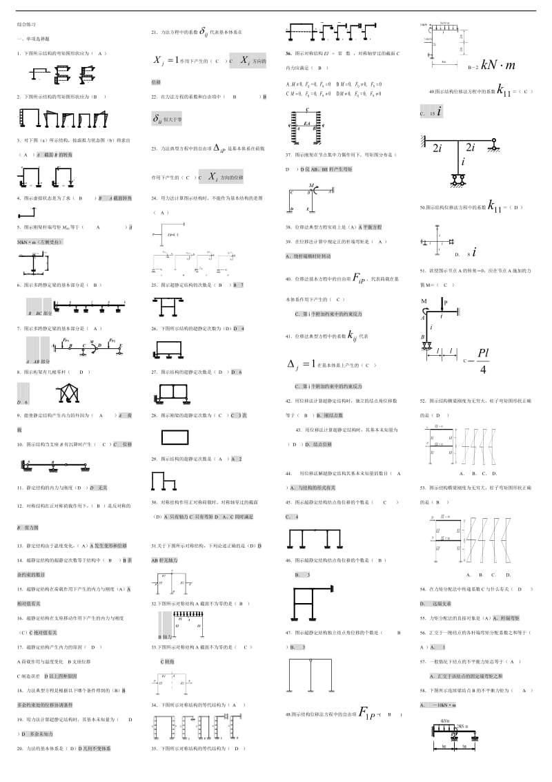 最新电大土木工程力学期末考试精品小抄.doc_第1页