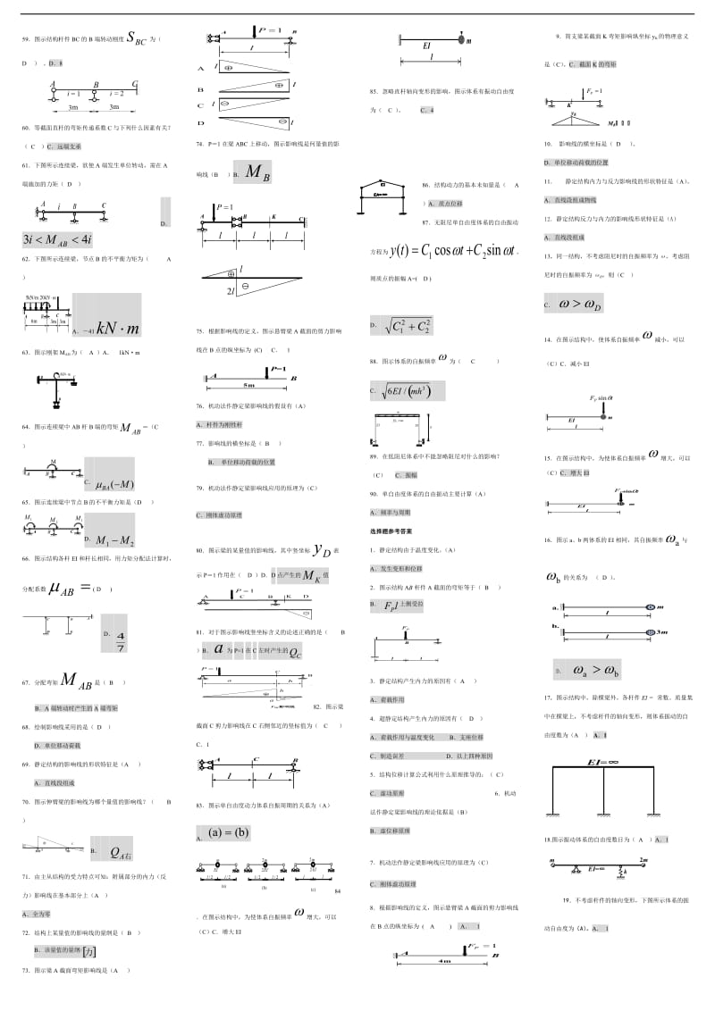 最新电大土木工程力学期末考试精品小抄.doc_第2页