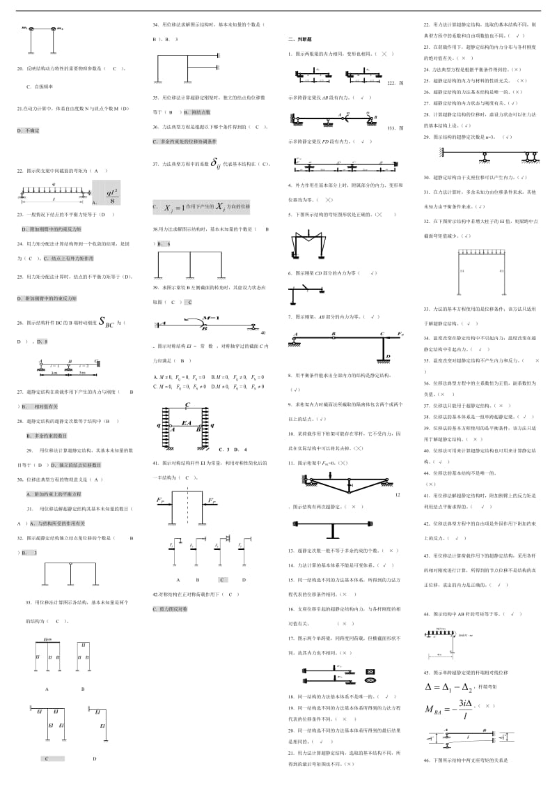 最新电大土木工程力学期末考试精品小抄.doc_第3页