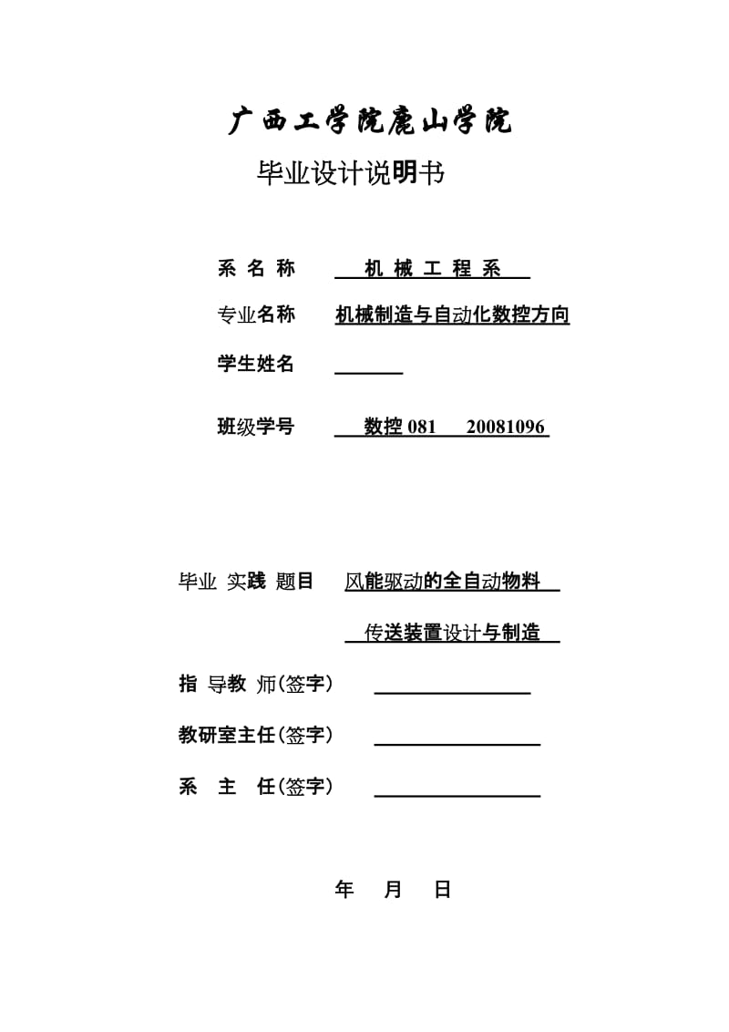 毕业设计（论文）-风能驱动的全自动物料传送装置设计与制造.doc_第1页