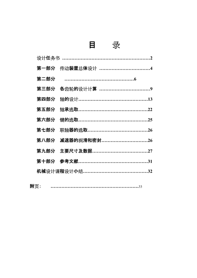 毕业设计（论文）-风能驱动的全自动物料传送装置设计与制造.doc_第2页