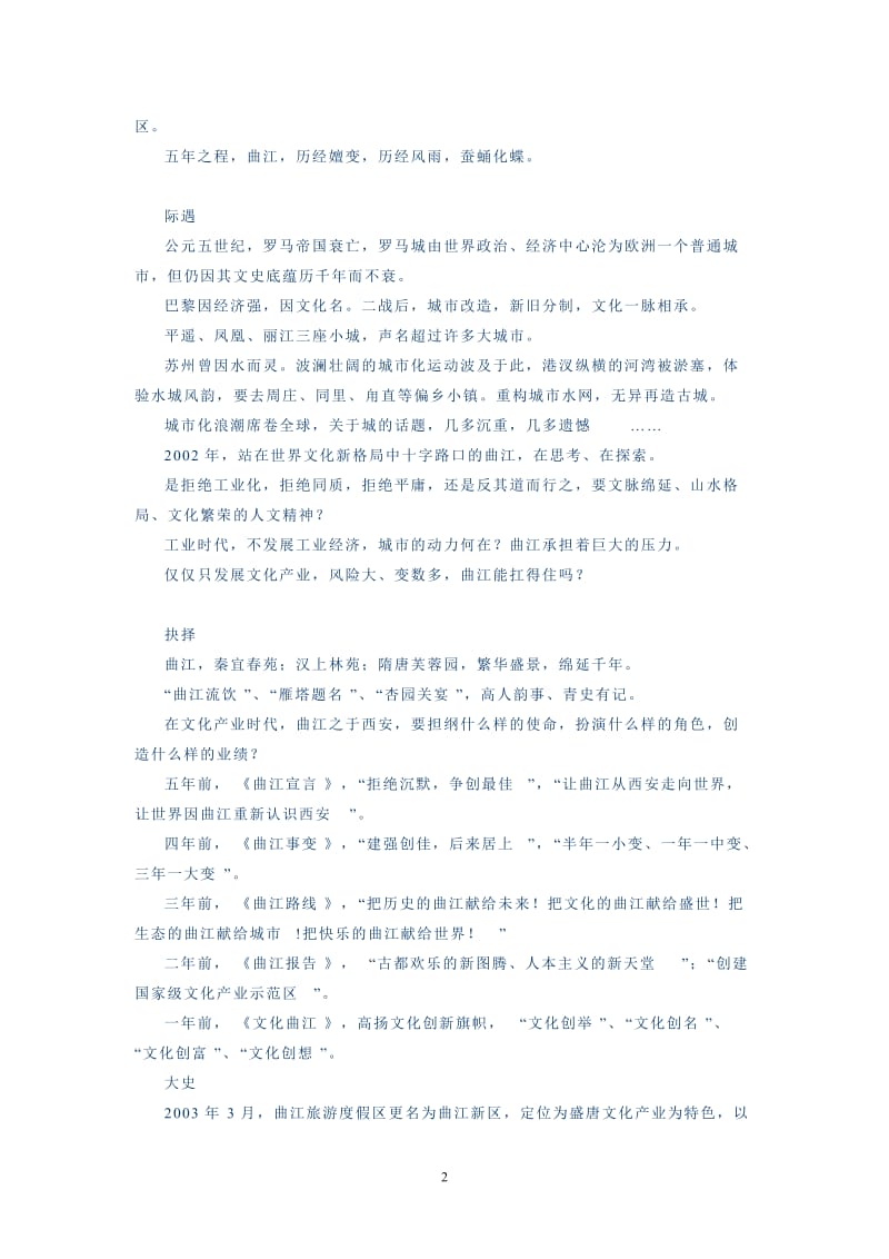 王志纲：曲江模式.doc_第2页