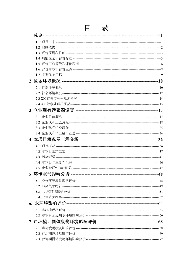 年产400吨纳米氧化铁扩产项目环境影响报告书.doc_第2页