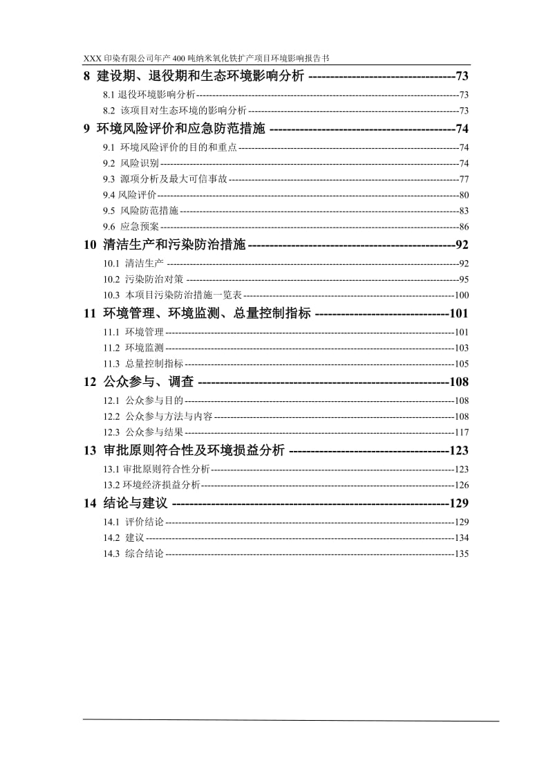 年产400吨纳米氧化铁扩产项目环境影响报告书.doc_第3页