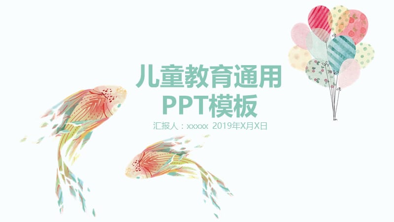 彩绘儿童教育PPT模板.pptx_第1页