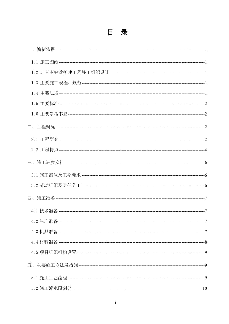 北京南站外部路网工程4＃标段连续箱梁模板及其支撑体系专项施工方案.doc_第2页