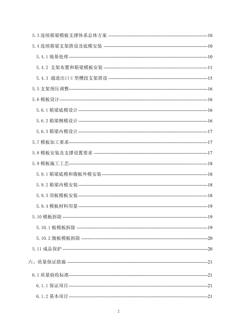 北京南站外部路网工程4＃标段连续箱梁模板及其支撑体系专项施工方案.doc_第3页