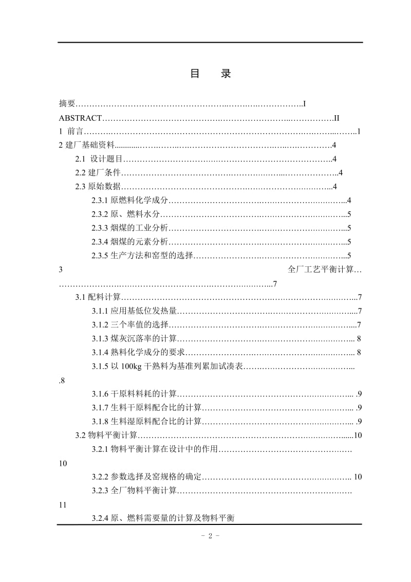 毕业设计（论文）-日产5000吨水泥熟料新型干法生产线窑尾系统工艺设计.doc_第3页