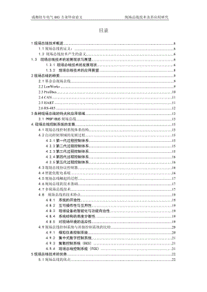 毕业设计（论文）-现场总线技术及其应用研究.doc