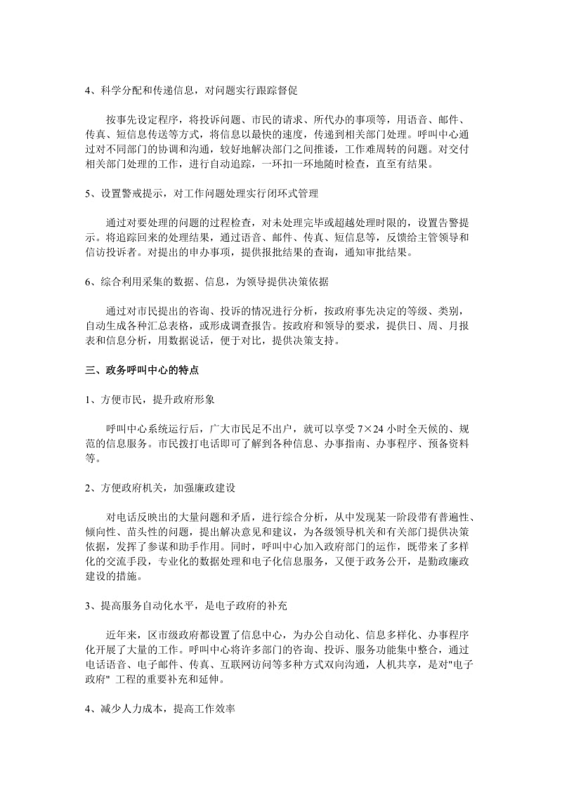 政务呼叫中心在区、市级政府管理中的应用.doc_第3页