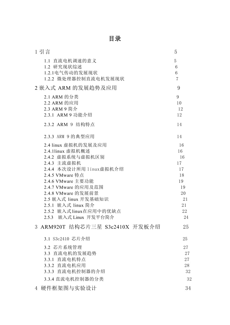 毕业设计（论文）-嵌入式ARM的的设计.doc_第1页