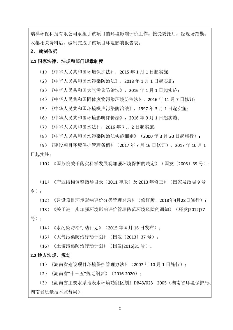 一类、二类医疗器械及消毒用品生产建设项目环境影响报告表.doc_第2页