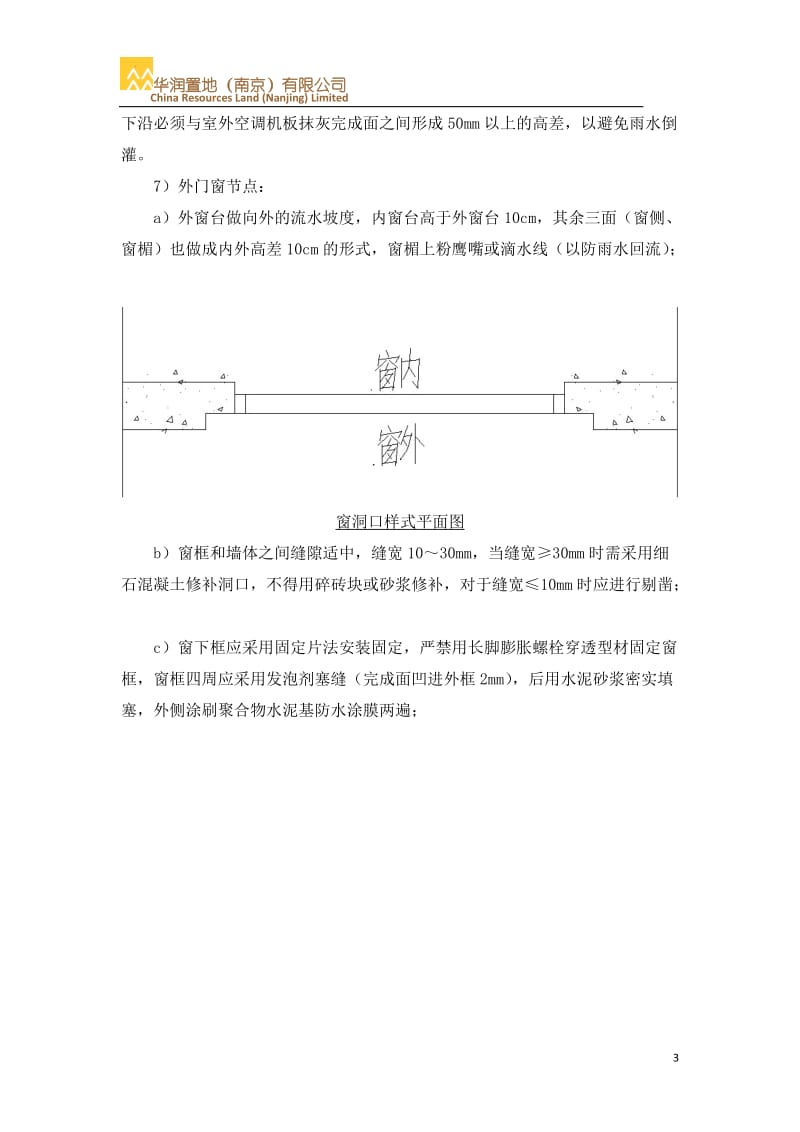 华润置地幸福里项目一期质量控制2010.doc_第3页