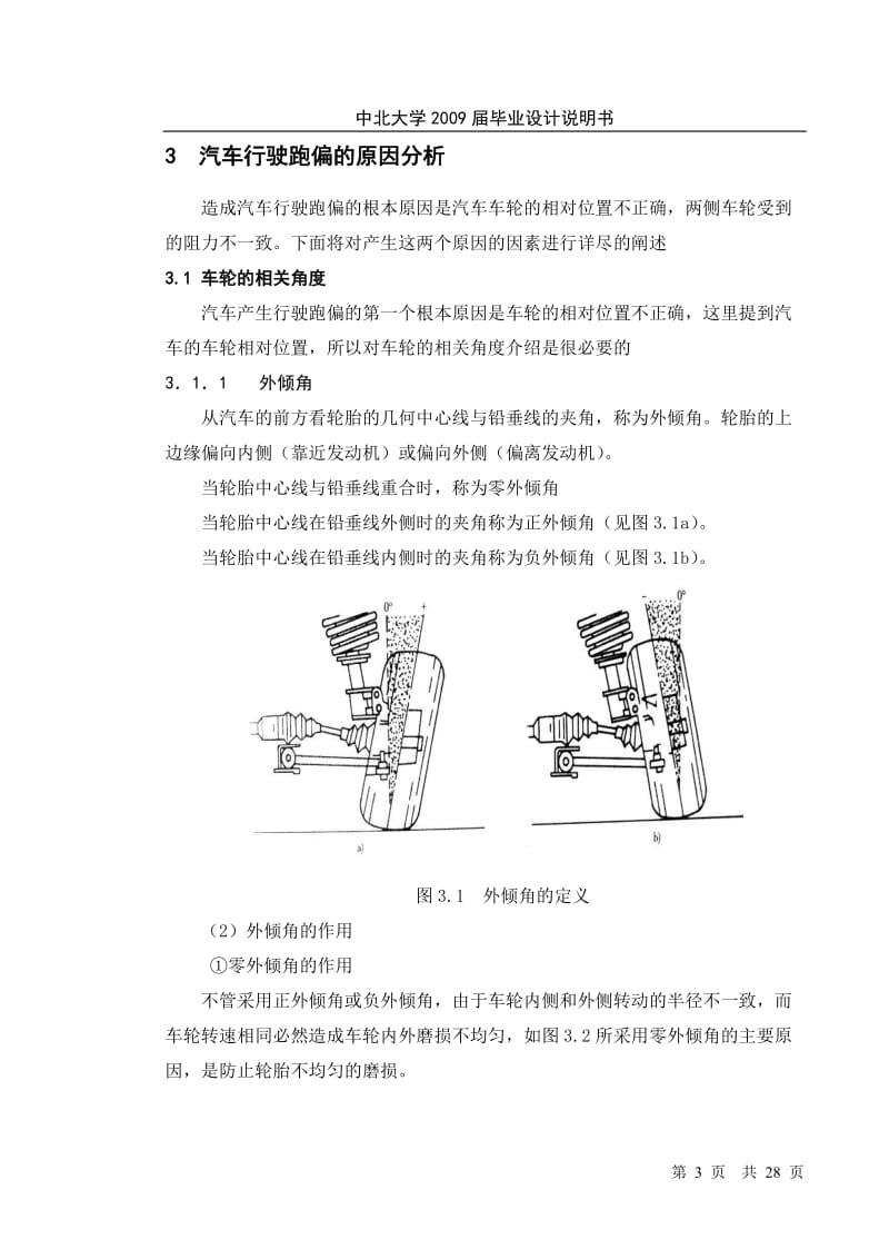 毕业设计（论文）-汽车行驶跑偏原因分析及故障诊断与维修.doc_第3页