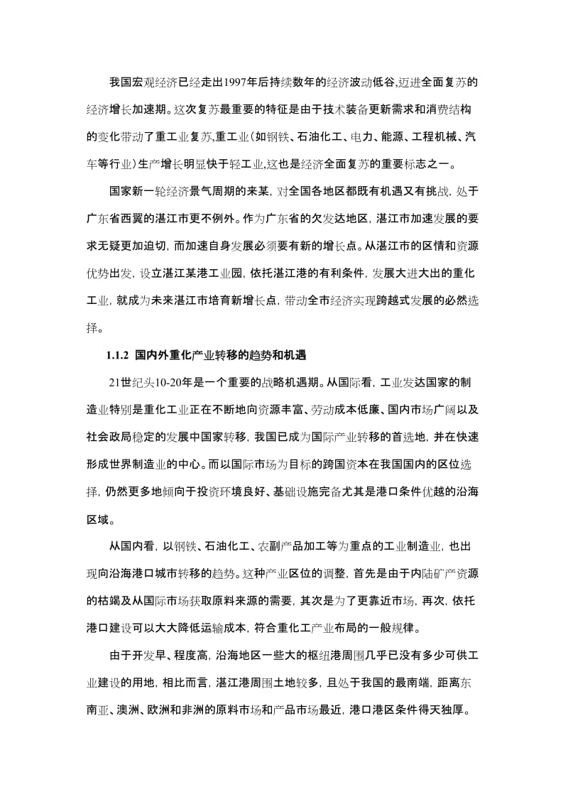 湛江临港工业园可行性研究报告.doc_第2页