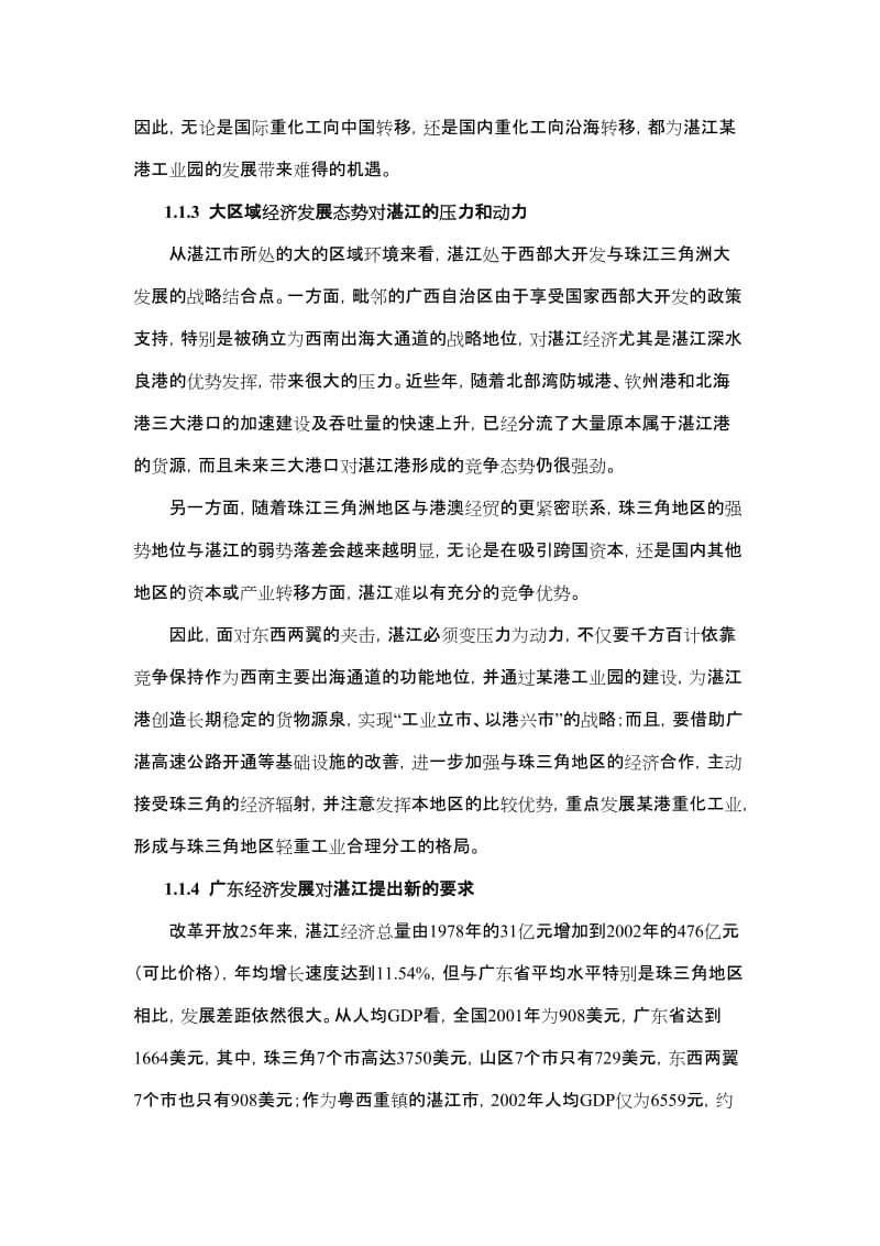 湛江临港工业园可行性研究报告.doc_第3页