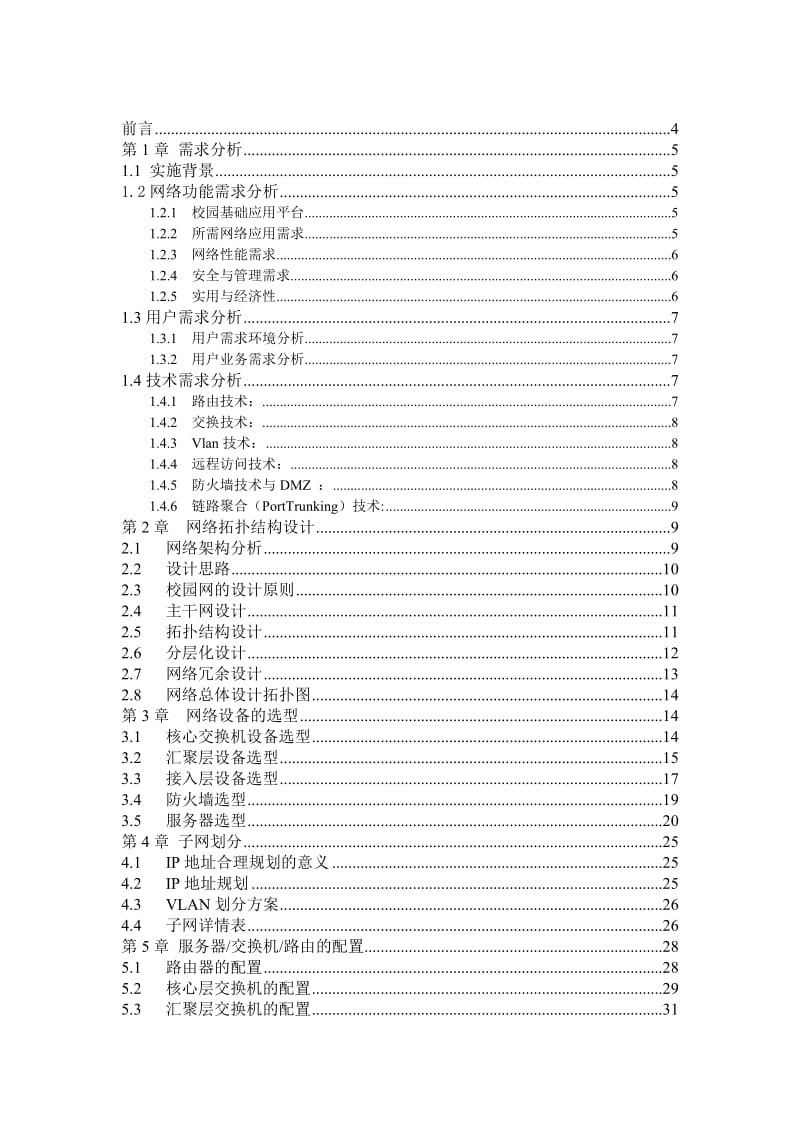 计算机网络网络课程设计报告.doc_第2页