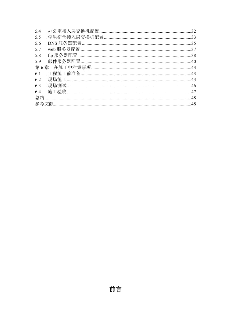 计算机网络网络课程设计报告.doc_第3页