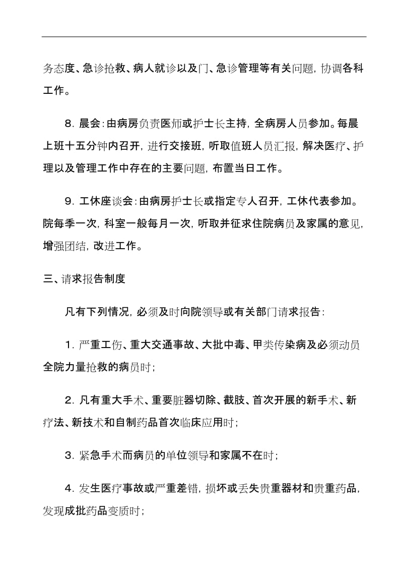 医院管理制度汇编.doc_第3页