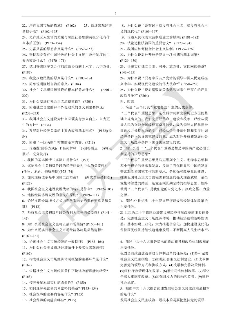 电大《邓小平理论概论》期末考试复习资料.doc_第2页