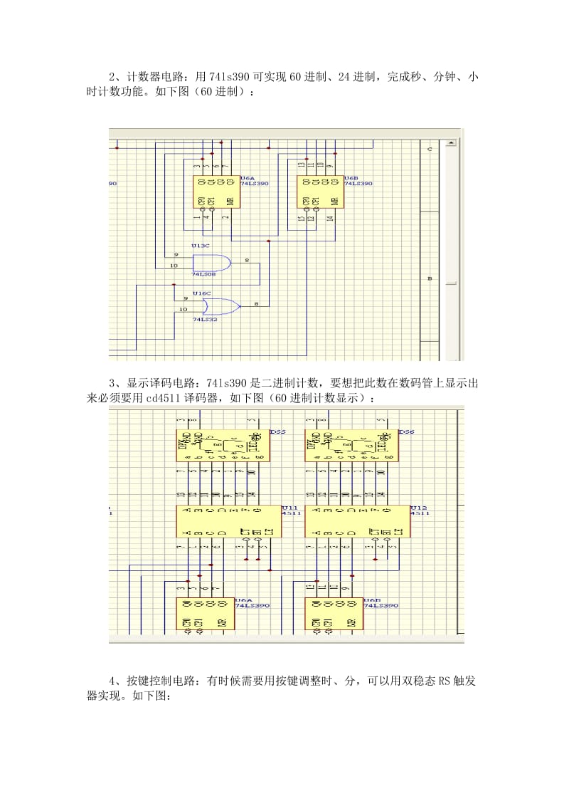 数字电子技术课程设计－数字钟的设计.doc_第2页